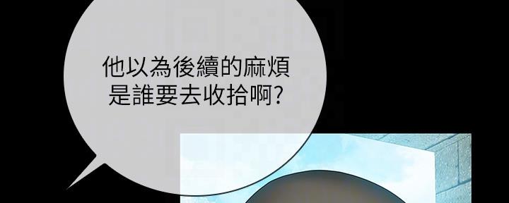 《秘密霸凌》第100话 第18页