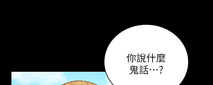 《秘密霸凌》第100话 第29页