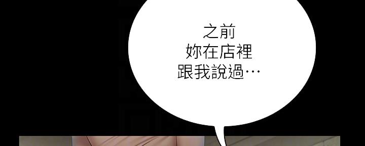 《秘密霸凌》第100话 第39页