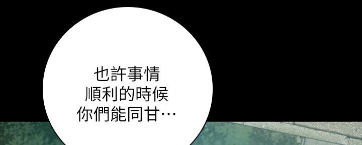 《秘密霸凌》第100话 第58页