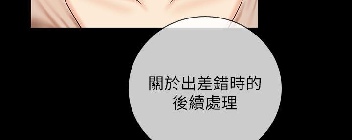 《秘密霸凌》第100话 第67页