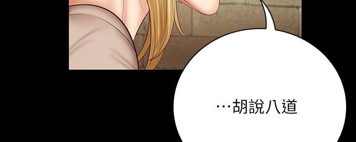 《秘密霸凌》第100话 第71页
