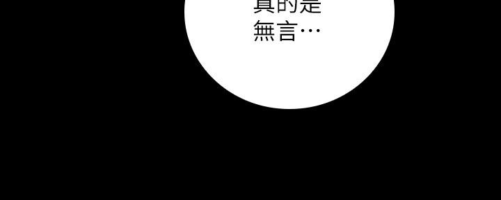 《秘密霸凌》第100话 第7页