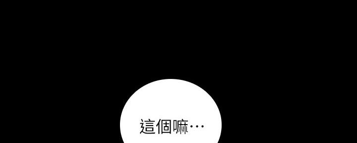 《秘密霸凌》第100话 第82页