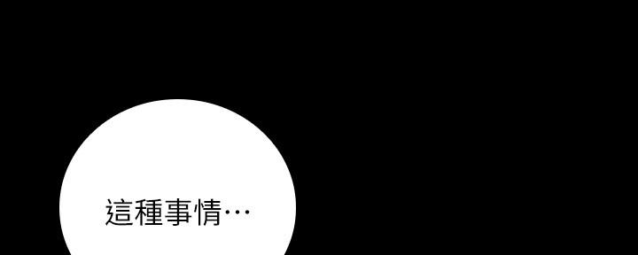 《秘密霸凌》第100话 第8页
