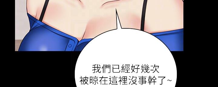《秘密霸凌》第98话 第14页