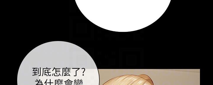 《秘密霸凌》第98话 第15页