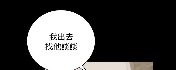 《秘密霸凌》第98话 第19页