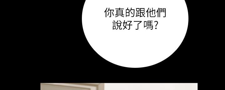 《秘密霸凌》第98话 第30页