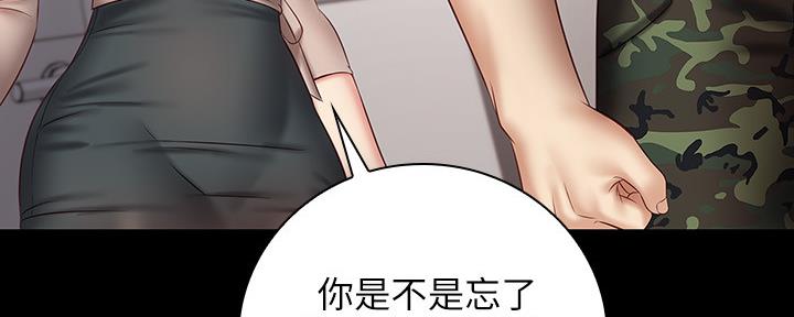 《秘密霸凌》第98话 第38页