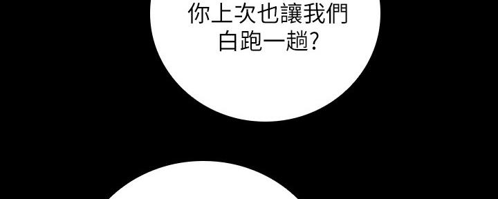 《秘密霸凌》第98话 第39页