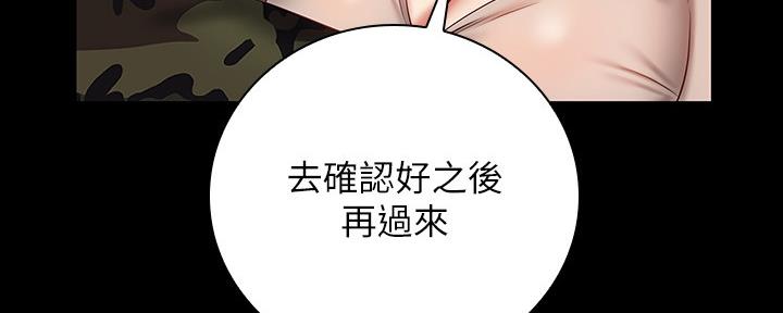 《秘密霸凌》第98话 第43页