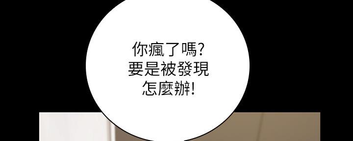 《秘密霸凌》第98话 第90页