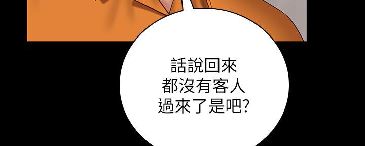 《秘密霸凌》第98话 第97页