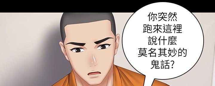 《秘密霸凌》第98话 第99页
