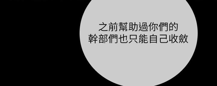 《秘密霸凌》第99话 第101页