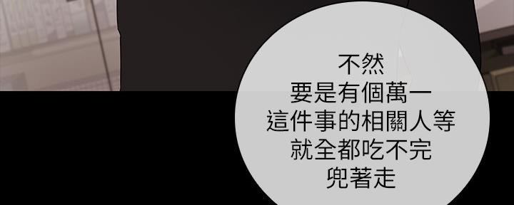 《秘密霸凌》第99话 第105页