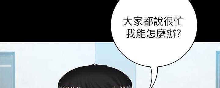 《秘密霸凌》第99话 第110页