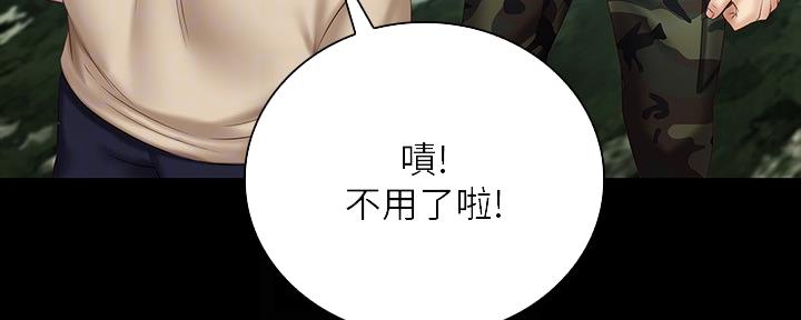 《秘密霸凌》第99话 第118页