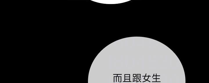 《秘密霸凌》第99话 第119页