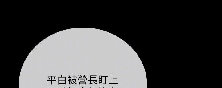《秘密霸凌》第99话 第124页
