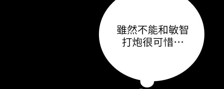 《秘密霸凌》第99话 第133页