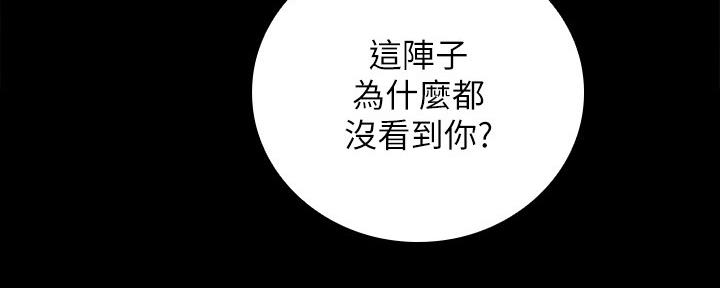 《秘密霸凌》第99话 第29页