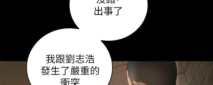 《秘密霸凌》第99话 第36页