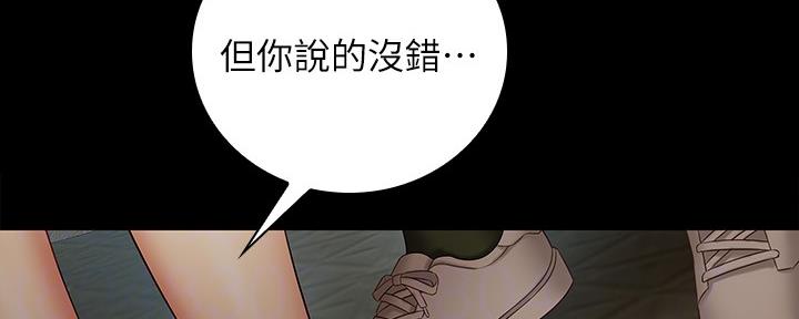 《秘密霸凌》第99话 第50页