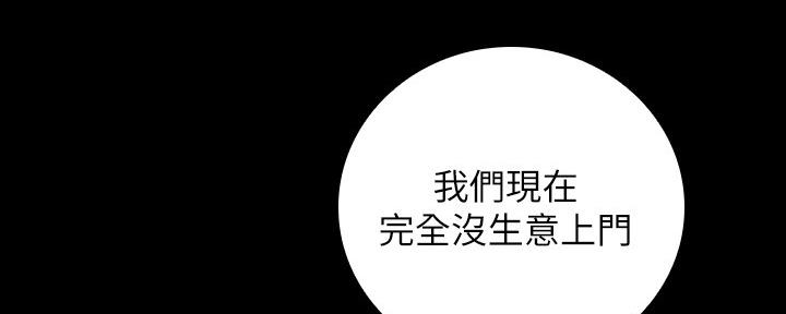 《秘密霸凌》第99话 第54页