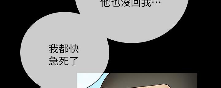 《秘密霸凌》第99话 第59页