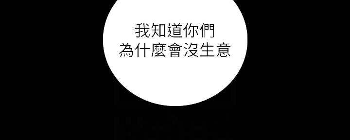《秘密霸凌》第99话 第68页
