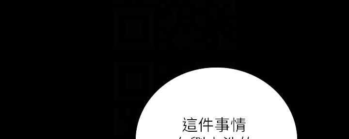 《秘密霸凌》第99话 第69页