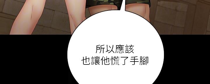 《秘密霸凌》第99话 第73页