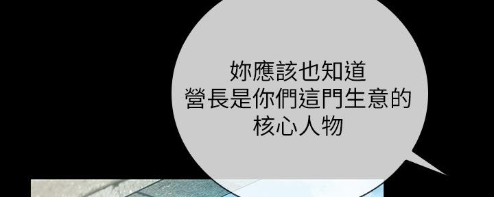 《秘密霸凌》第99话 第88页