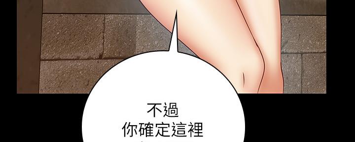 《秘密霸凌》第99话 第8页