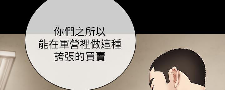 《秘密霸凌》第99话 第93页