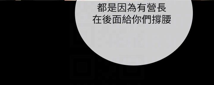 《秘密霸凌》第99话 第97页
