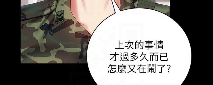 《秘密霸凌》第97话 第112页