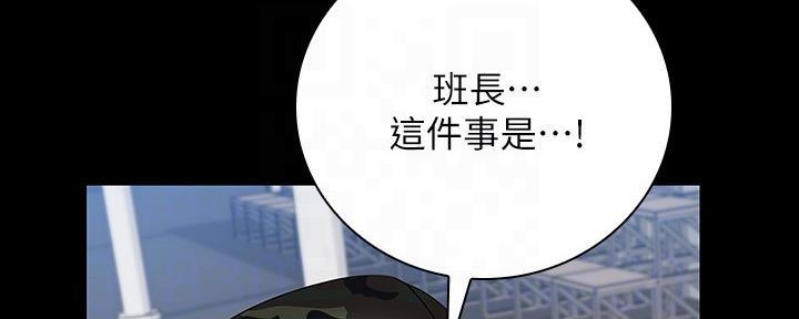 《秘密霸凌》第97话 第118页