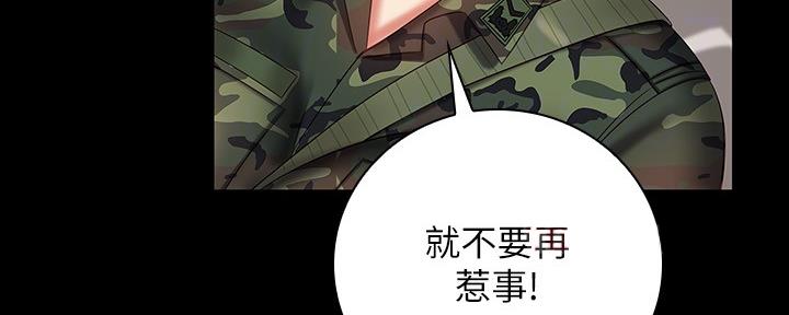《秘密霸凌》第97话 第125页