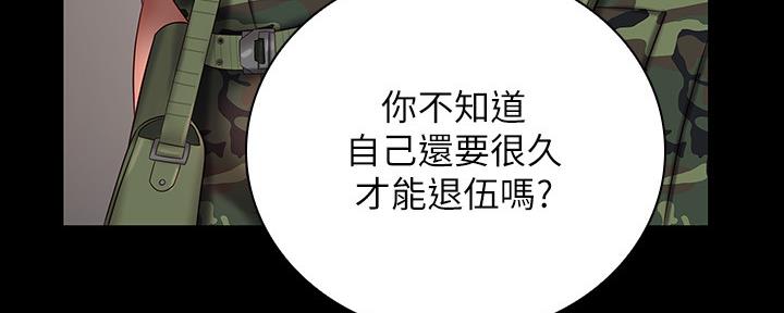 《秘密霸凌》第97话 第130页