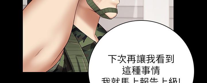《秘密霸凌》第97话 第139页