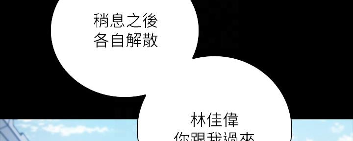 《秘密霸凌》第97话 第141页