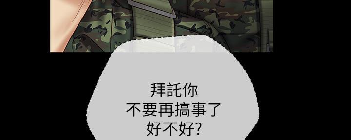 《秘密霸凌》第97话 第155页