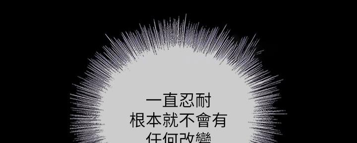 《秘密霸凌》第97话 第174页
