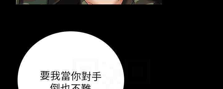 《秘密霸凌》第97话 第43页