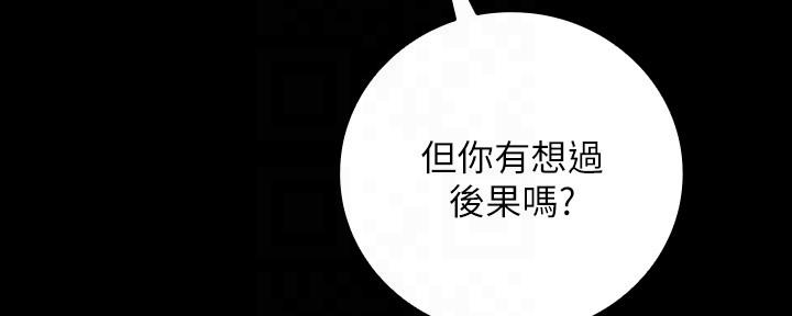《秘密霸凌》第97话 第46页
