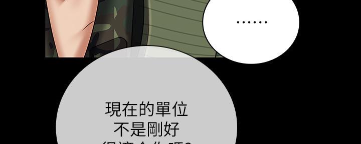 《秘密霸凌》第97话 第50页