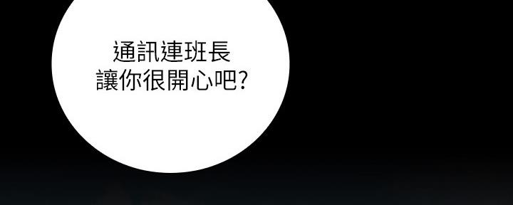 《秘密霸凌》第97话 第54页